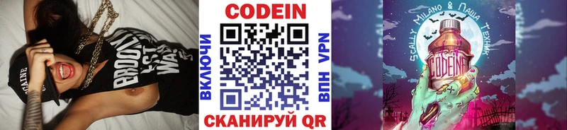 наркота  Болотное  Codein напиток Lean (лин) 
